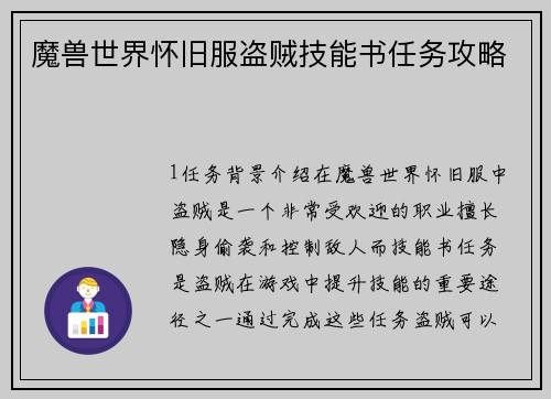 魔兽世界怀旧服盗贼技能书任务攻略