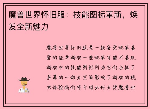 魔兽世界怀旧服：技能图标革新，焕发全新魅力