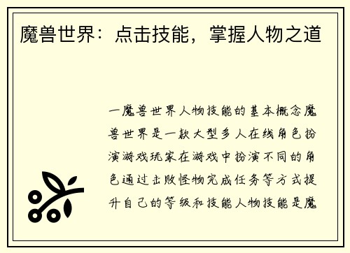 魔兽世界：点击技能，掌握人物之道