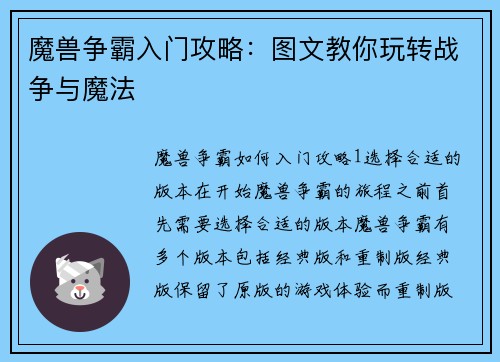 魔兽争霸入门攻略：图文教你玩转战争与魔法
