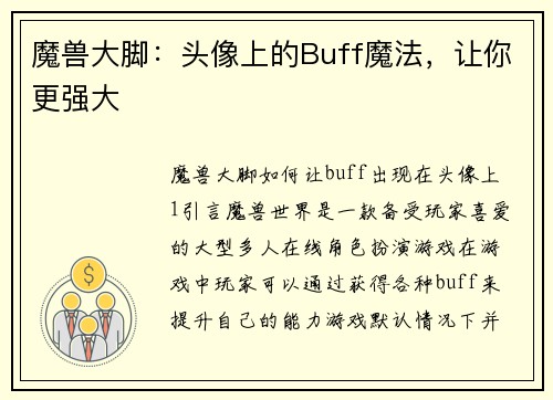 魔兽大脚：头像上的Buff魔法，让你更强大
