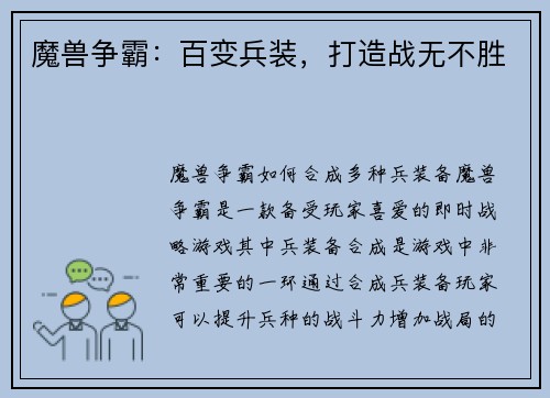 魔兽争霸：百变兵装，打造战无不胜